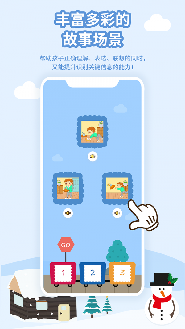 朗朗学说话老师端截图4