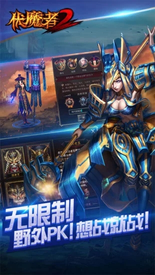 伏魔者2手游 v1.1.7 安卓版截图1