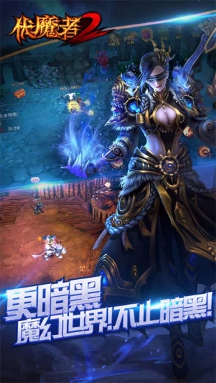伏魔者2手游 v1.1.7 安卓版截图2