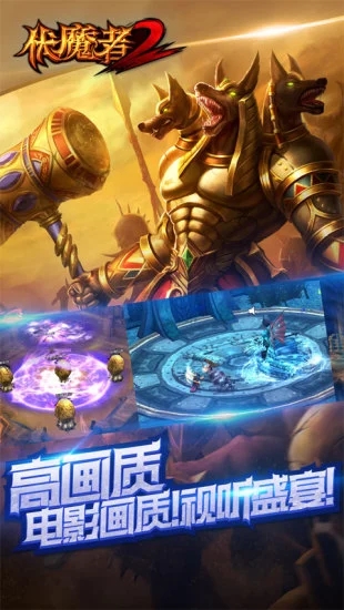 伏魔者2手游 v1.1.7 安卓版截图3