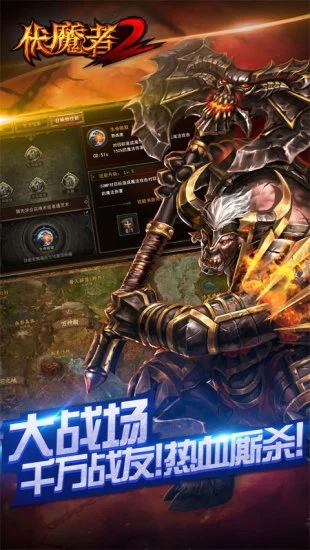 伏魔者2手游 v1.1.7 安卓版截图4