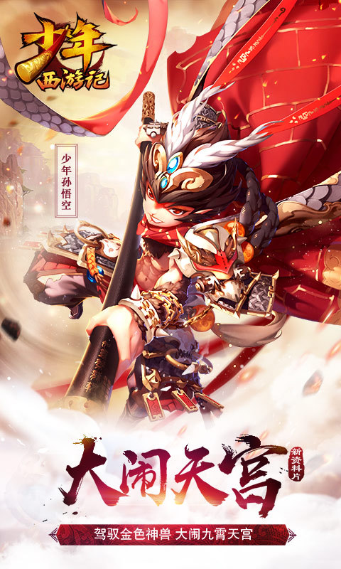 少年西游记360版下载截图1