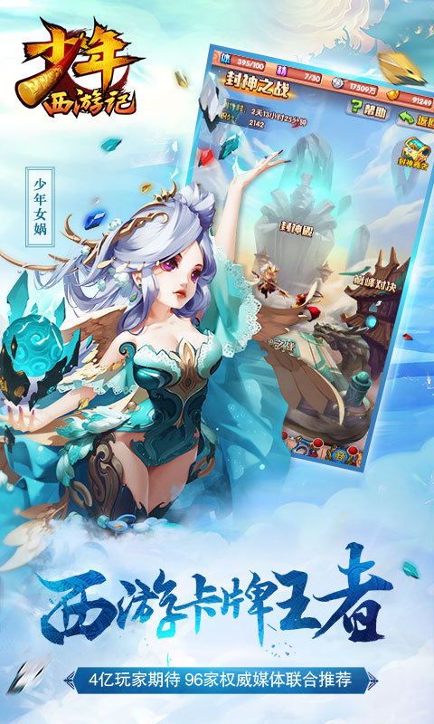 少年西游记360版下载截图2