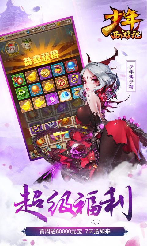 少年西游记360版下载截图3