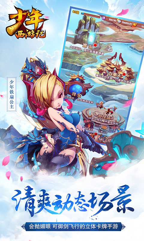 少年西游记360版下载截图5