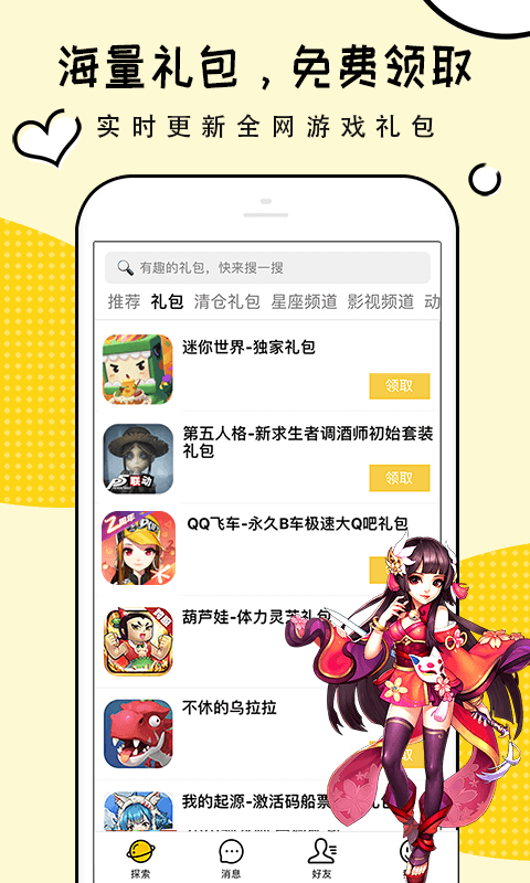 礼包君 1.1.9截图2