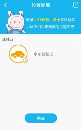驾考宝典小车版 v6.3.0 去广告清爽版截图1