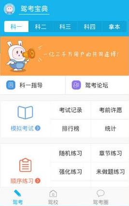 驾考宝典小车版 v6.3.0 去广告清爽版截图2