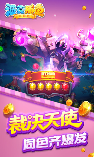 波克捕鱼（捕鱼达人千炮版） 5.40.01截图1