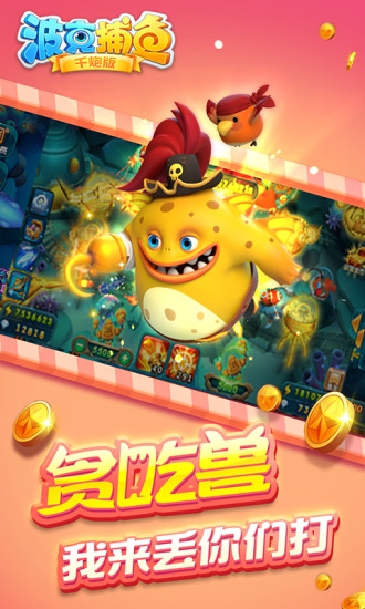 波克捕鱼（捕鱼达人千炮版） 5.40.01截图3