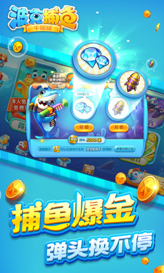 波克捕鱼（捕鱼达人千炮版） 5.40.01截图4