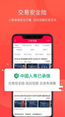 淘手游交易平台截图4