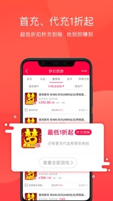 淘手游交易平台截图5