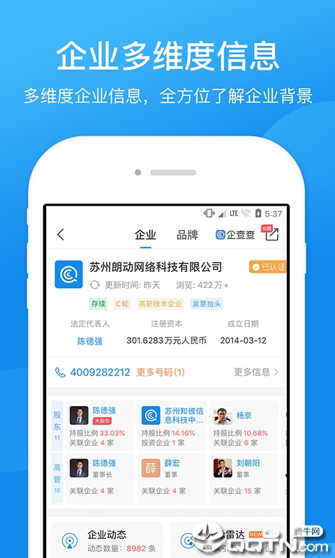 企查查企业信用查询 v12.4.2 安卓版截图2