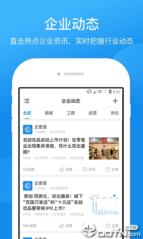 企查查企业信用查询 v12.4.2 安卓版截图3