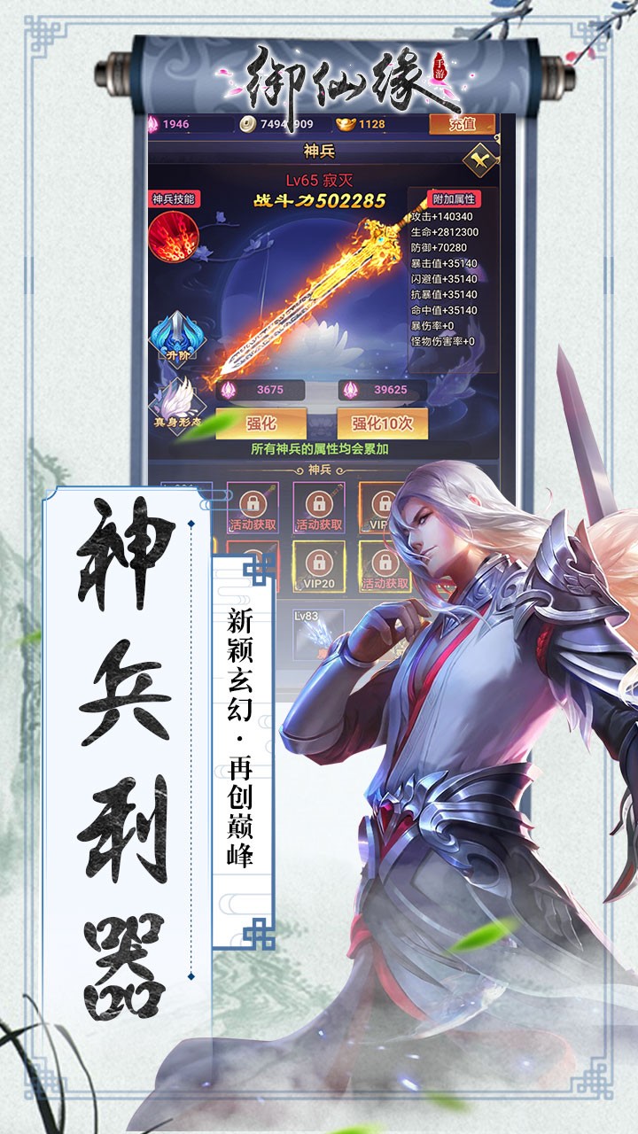 御仙缘 1.0.0截图3