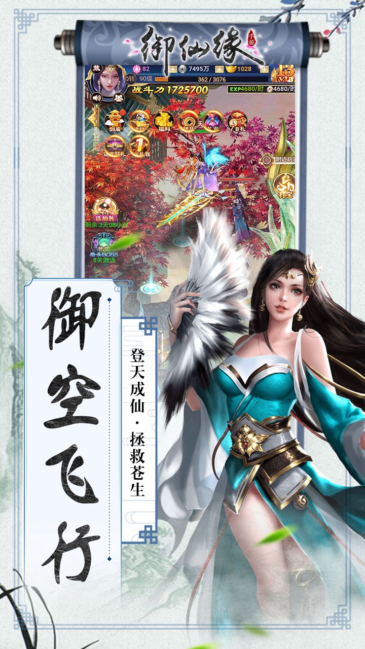 御仙缘 1.0.0截图4