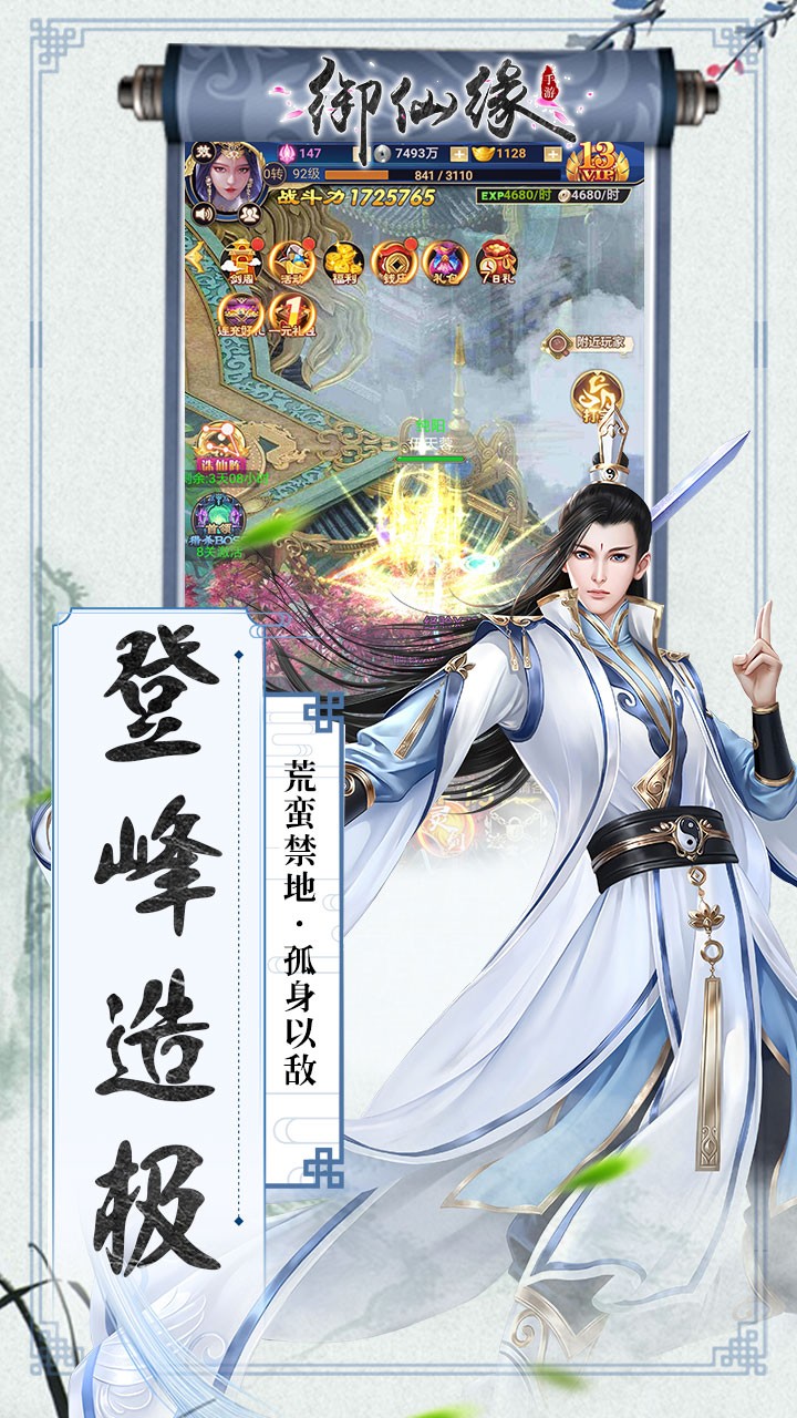 御仙缘 1.0.0截图5