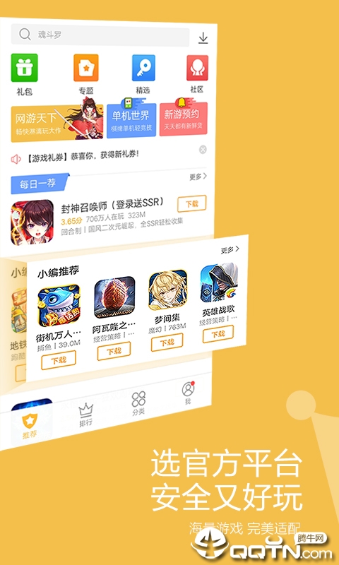 vivo游戏中心 v3.2.1.0 最新版截图1