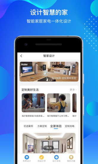 海尔智家 v6.17.1截图2