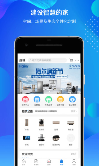 海尔智家 v6.17.1截图3