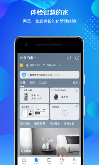 海尔智家 v6.17.1截图4