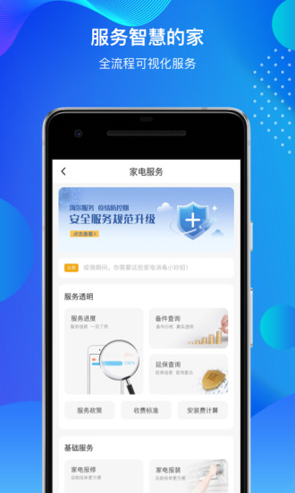 海尔智家 v6.17.1截图5
