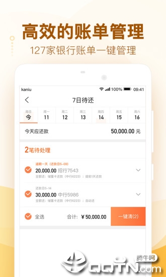 卡牛信用管家 v8.9.19 官方版截图3