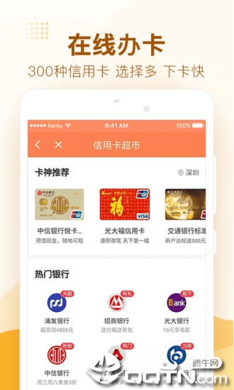 卡牛信用管家 v8.9.19 官方版截图4