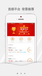 首金金融 4.0.19截图1 首金金融 4.0.19截图1