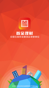 首金金融 4.0.19截图3 首金金融 4.0.19截图3