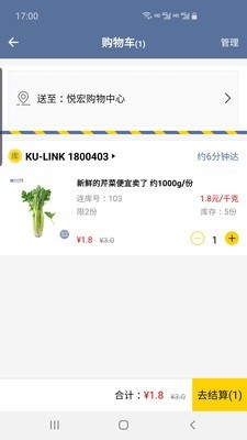 连库便利 1.0.1截图4