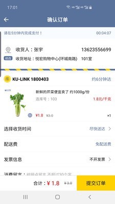 连库便利 1.0.1截图5