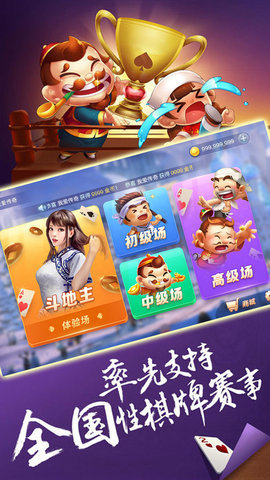 全球棋牌游戏下载_全球棋牌安卓版下载截图2