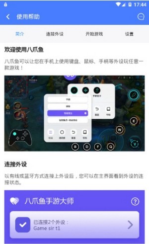 八爪鱼框架 5.3.6截图2