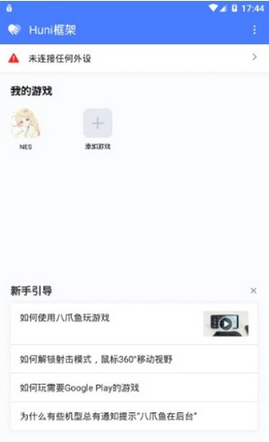 八爪鱼框架 5.3.6截图3