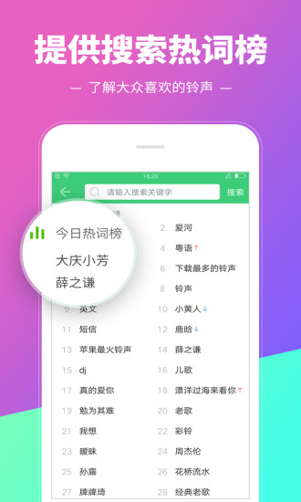 铃声多多 8.7.80.0截图4
