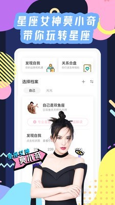 六合星座 2.1.0截图1