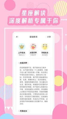 六合星座 2.1.0截图3
