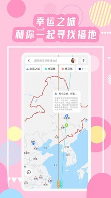 六合星座 2.1.0截图4