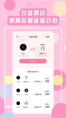 六合星座 2.1.0截图5