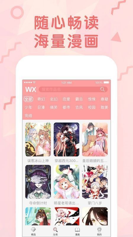 居居漫画 1.0.0截图4