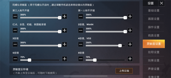 和平精英灵敏度分享码截图2