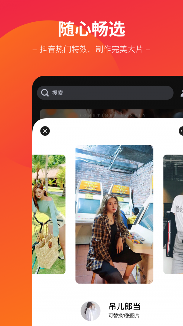 闪拍帝 1.0.1截图3