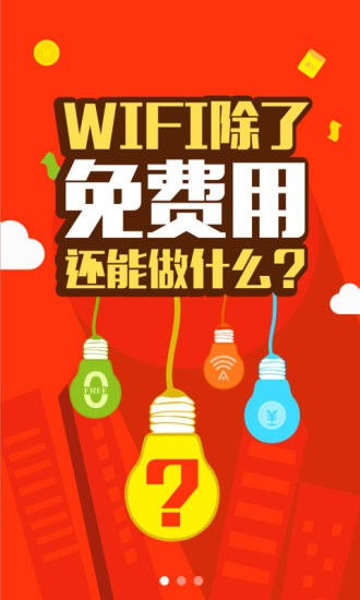 wifi收益宝 2.2.0截图1