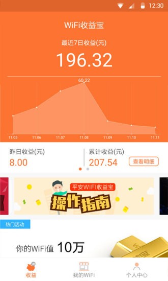 wifi收益宝 2.2.0截图2
