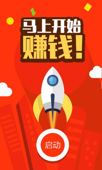 wifi收益宝 2.2.0截图5