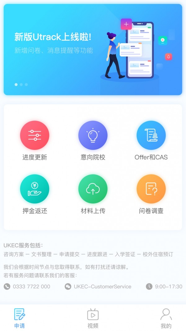 uTrack截图2