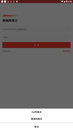 柳南教育 3.2.0截图4