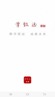 学致远家教截图1